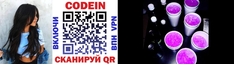 Codein напиток Lean (лин)  Анадырь 